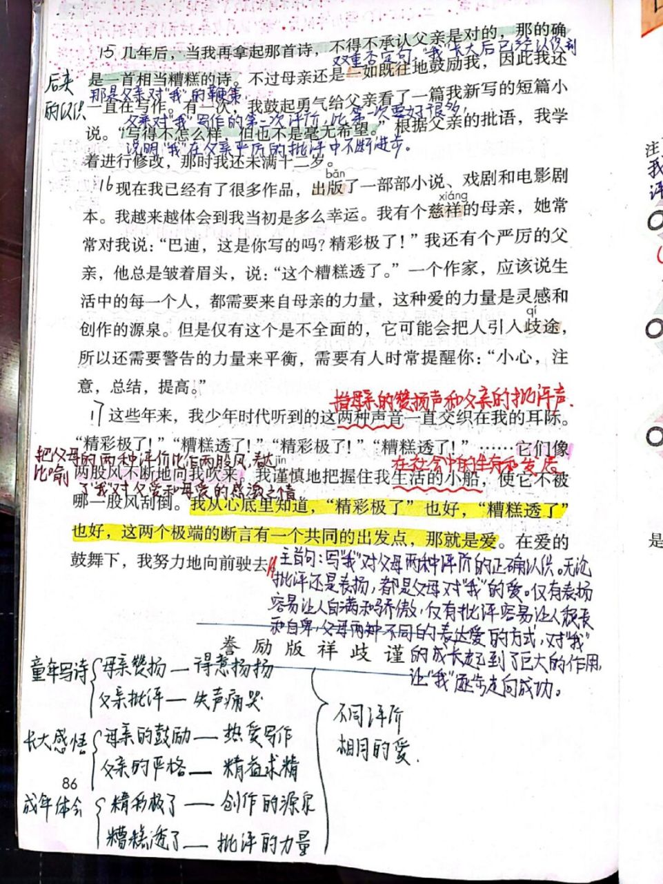 批注课文例子图片