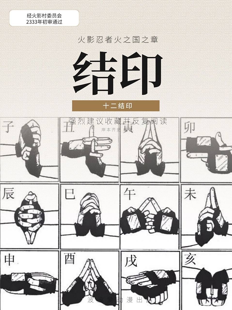 火影 | 结印,风火雷土水与最强别天嘴