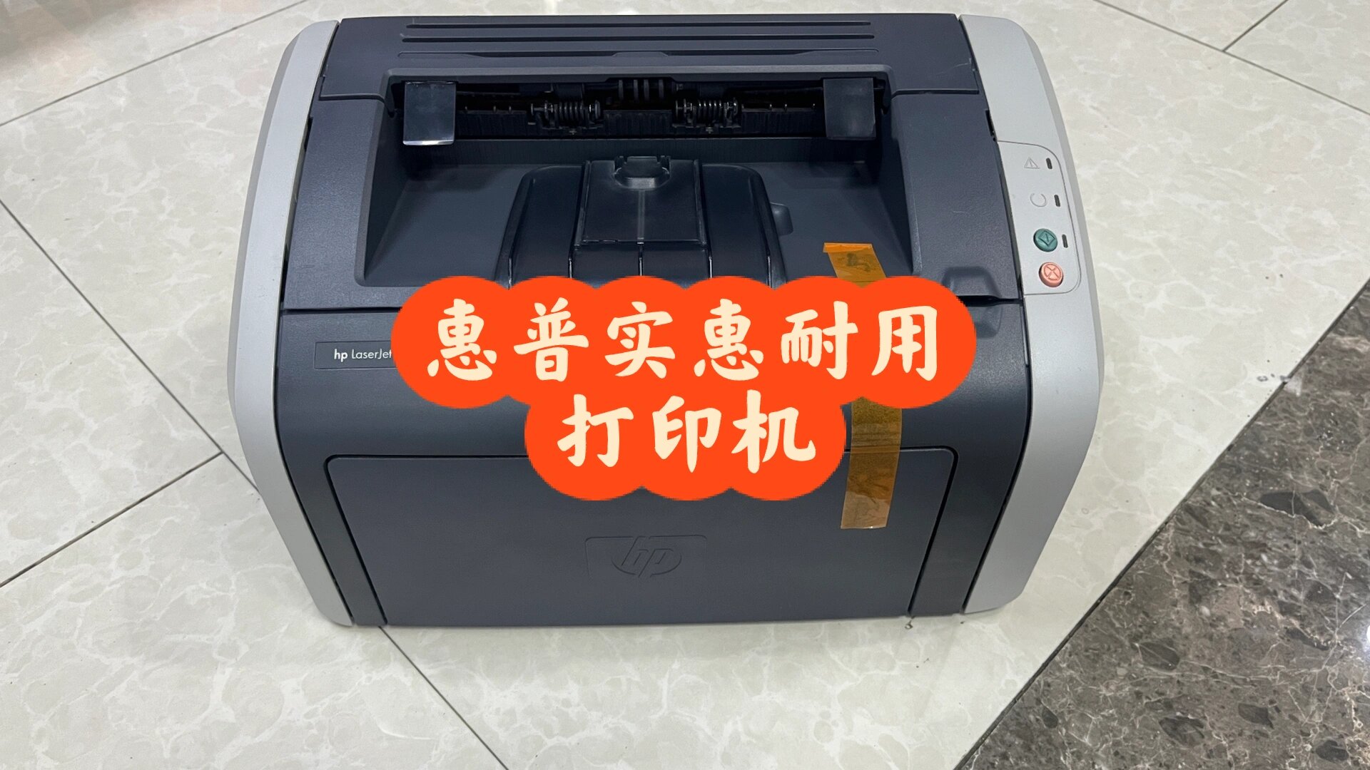 二手打印机推荐～惠普1010黑白激光打印机 惠普1010黑白激光打印机