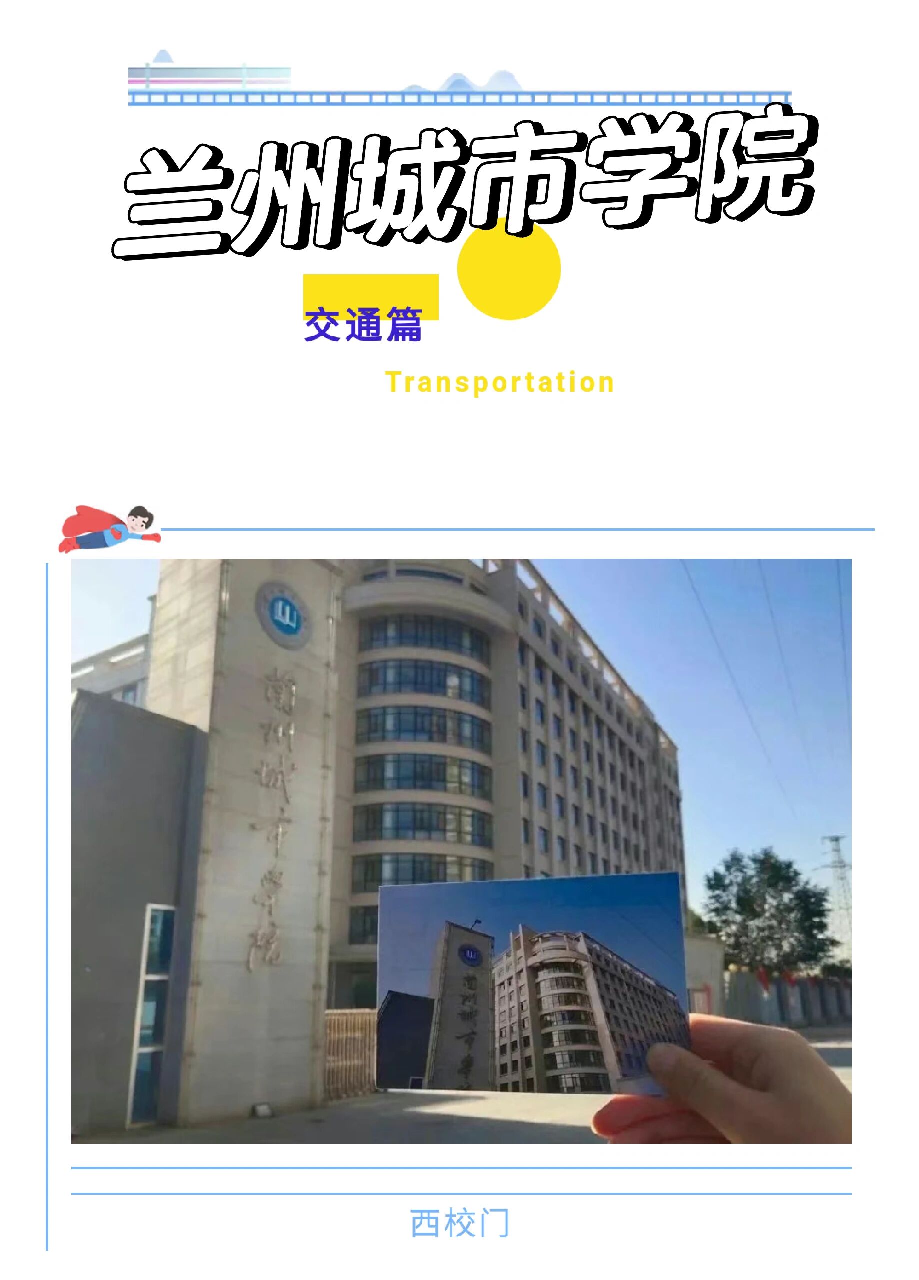 兰州城市学院新校门图片