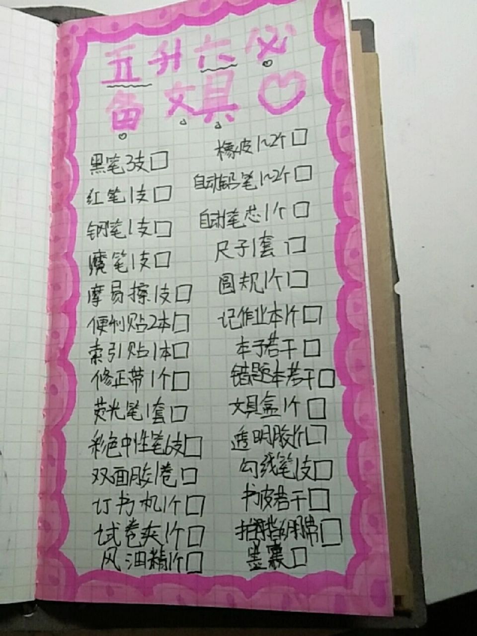 五升六必备文具清单 有没有开学上六年级的?