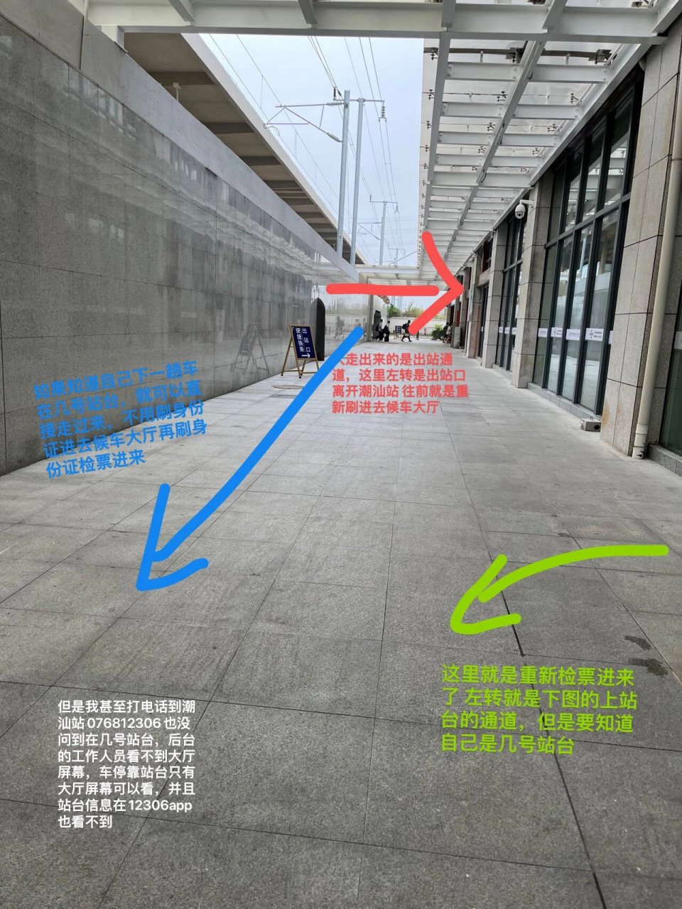 潮汕站换乘指示图图片