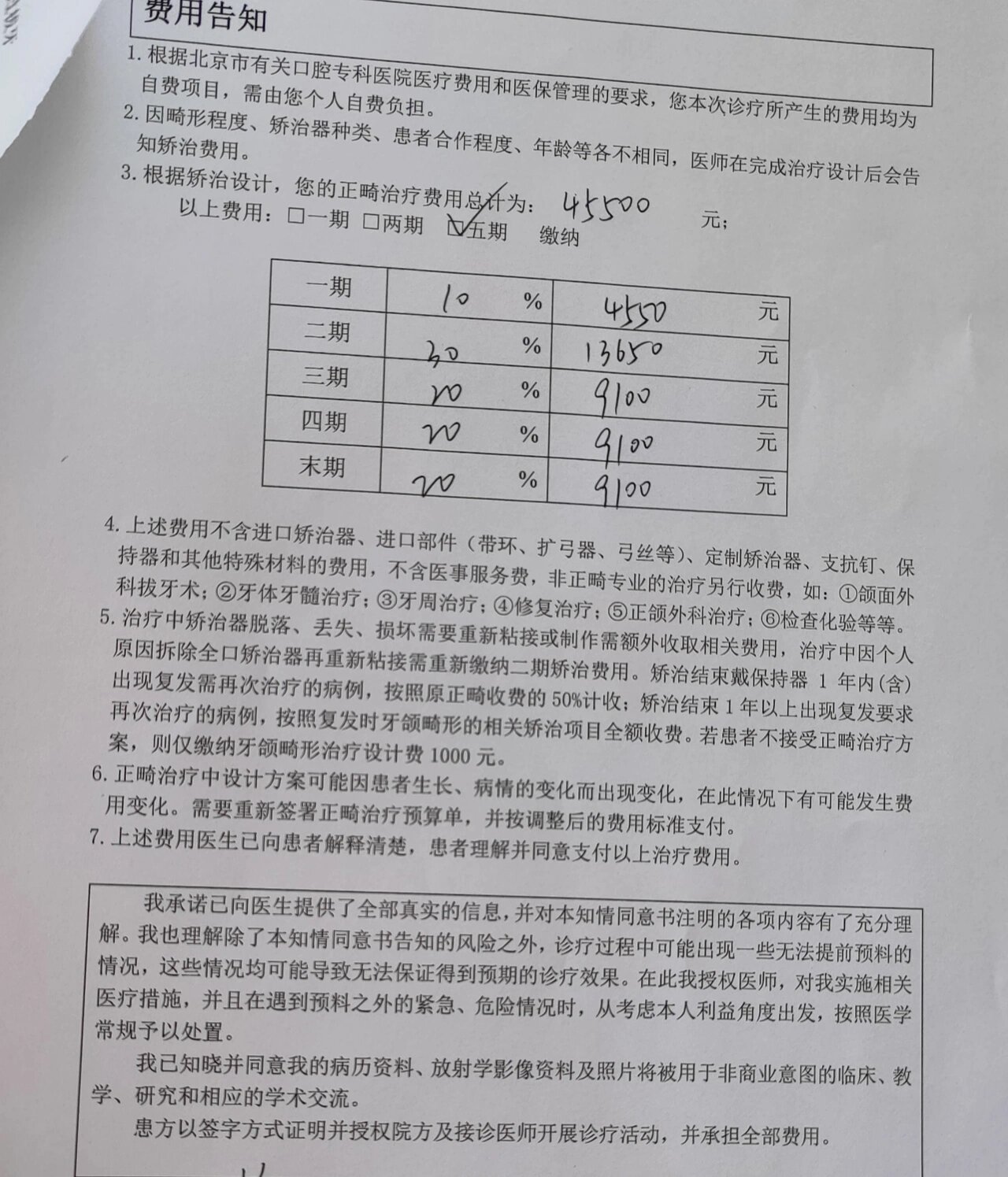 北大口腔牙正畸价目表图片