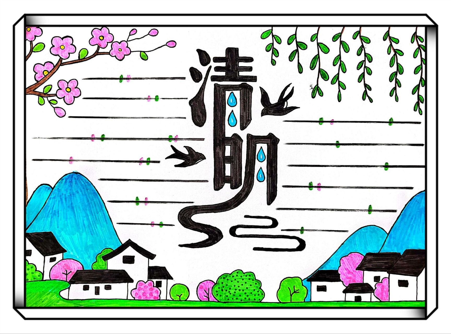 清明节 手抄报 小学  清明节小报  清明手抄报