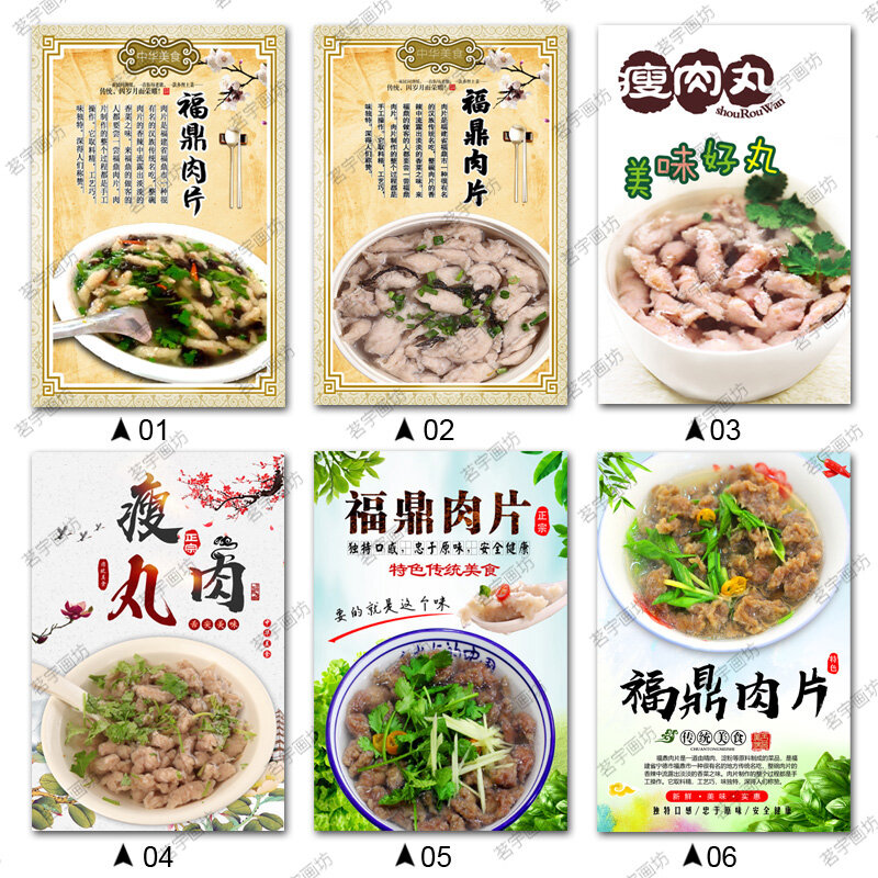 瘦肉丸海报贴纸贴画摆摊小吃车宣传画装饰画