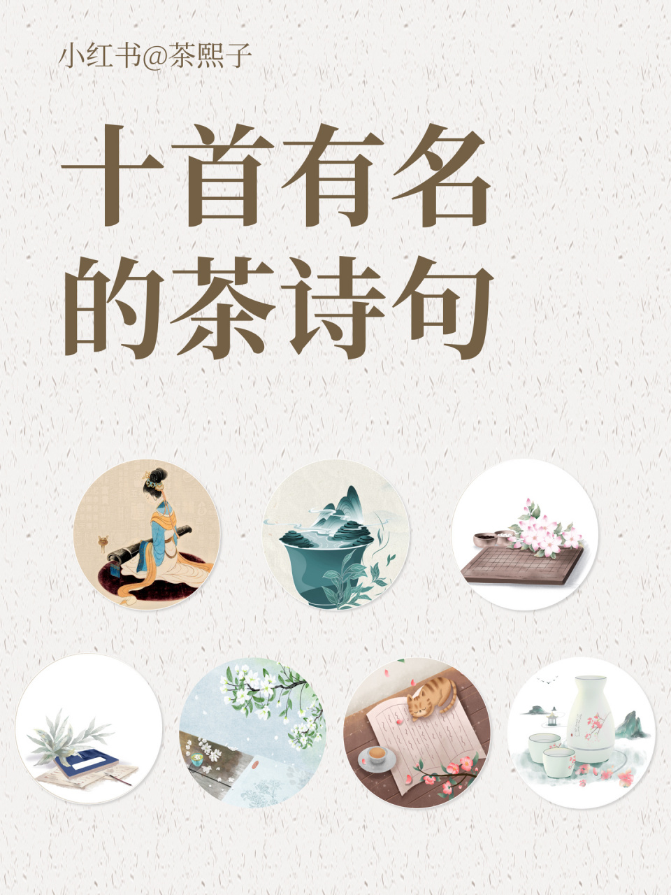 茶文案|十首有名的茶诗句 95《山泉煎茶有怀》 唐.