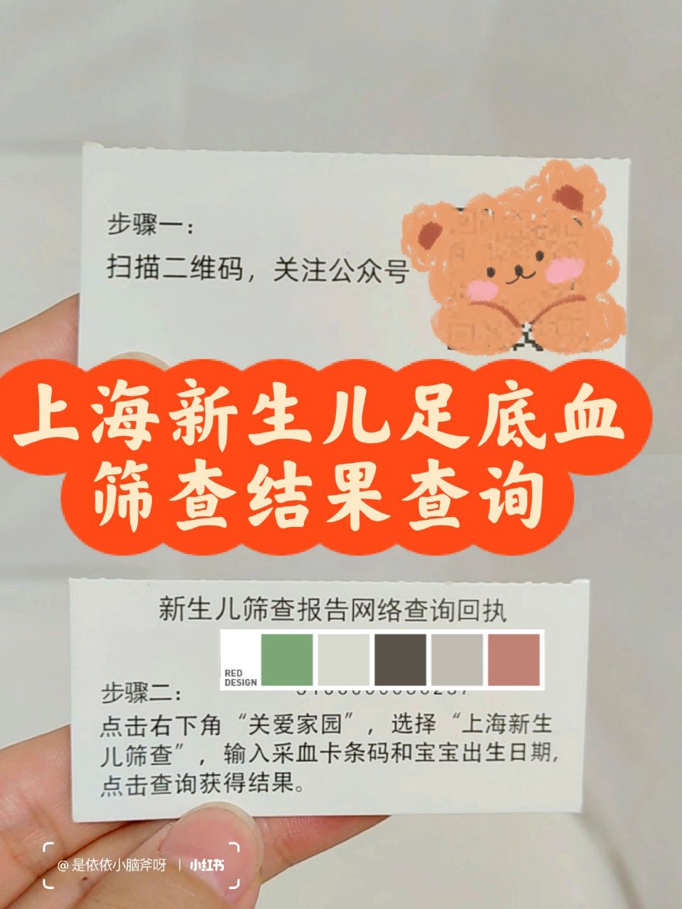 这几天有姐妹问新生儿足底血筛查结果查询方法,本篇就集中解答一下