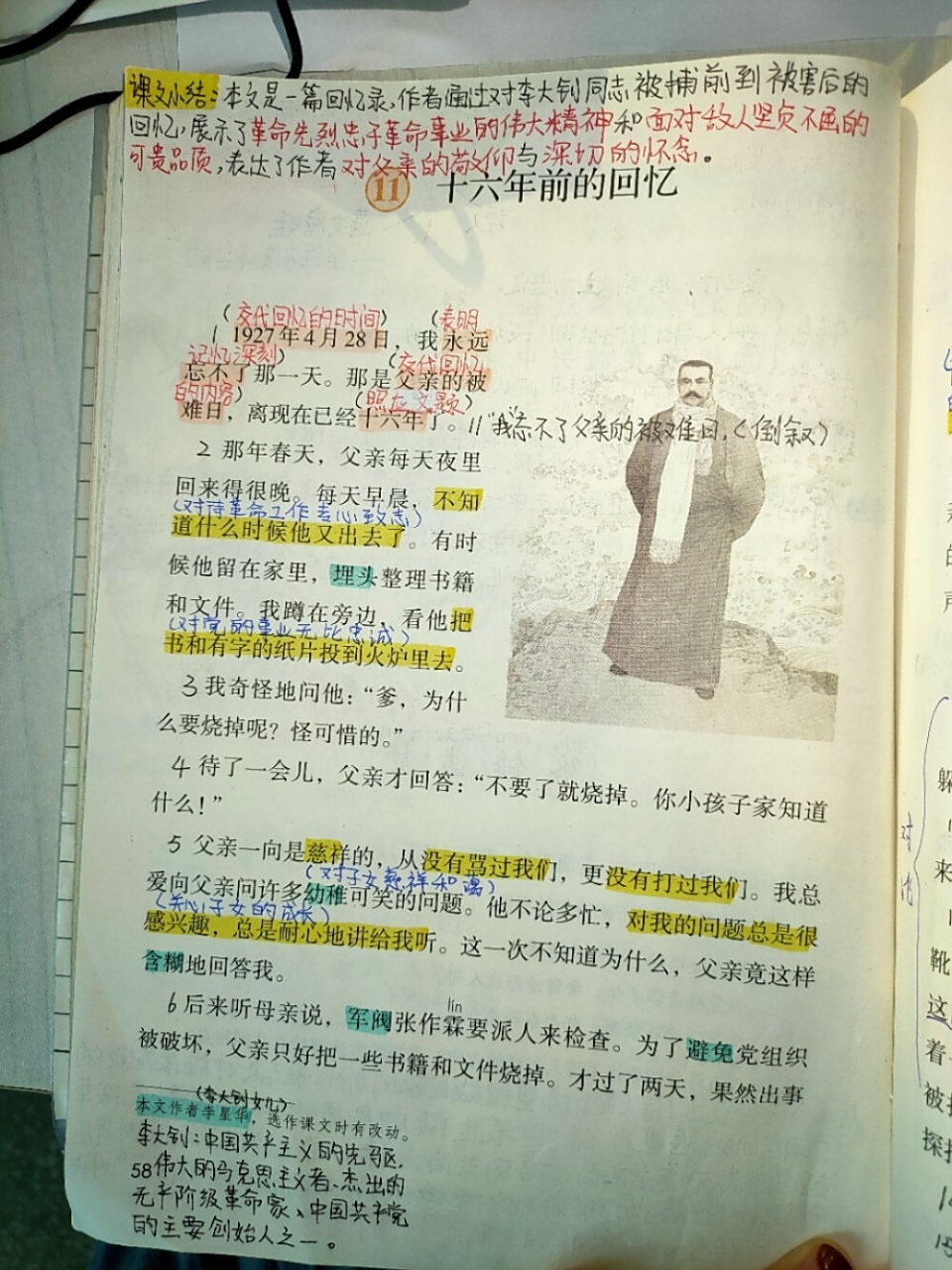11《十六年前的回忆》课文批注 #六年级下册语文笔记