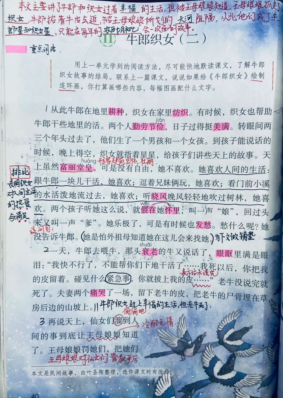 牛郎织女二课堂笔记图片