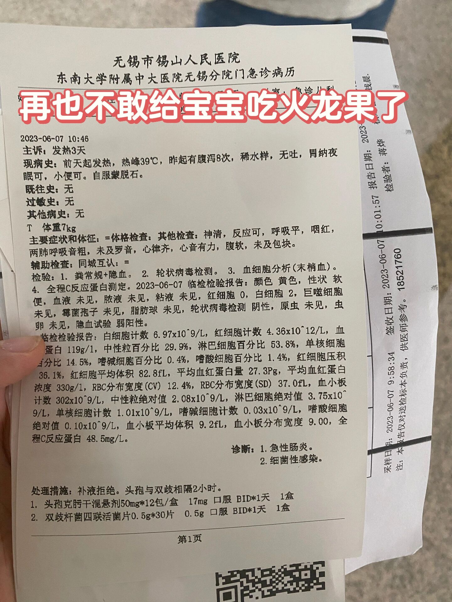 吃了火龙果引发的腹泻——一天排便七八次