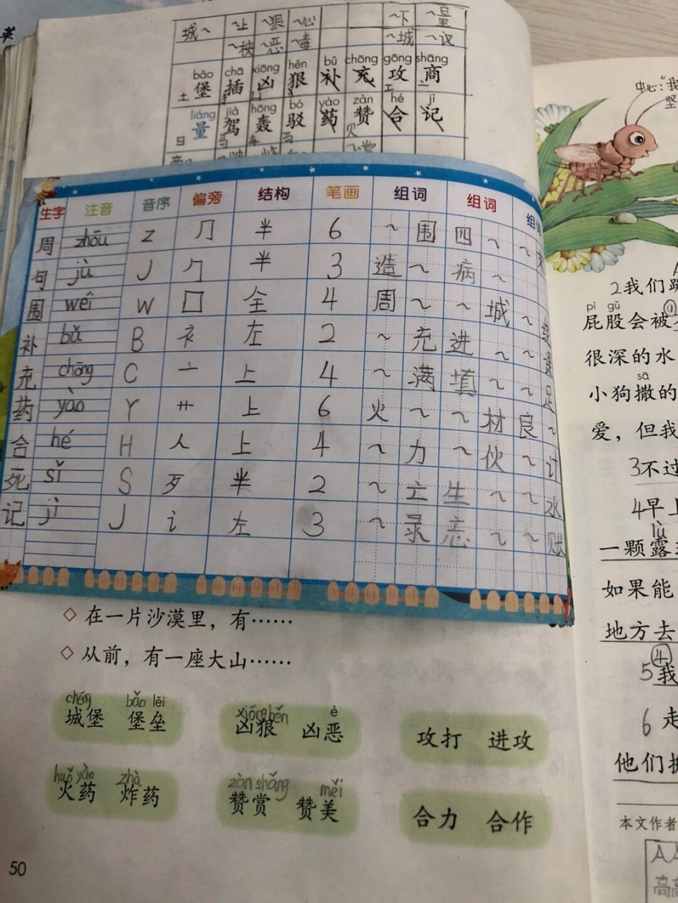 二下语文《沙滩上的童话》笔记 欢迎指出错误～ #二年级语文# #语文