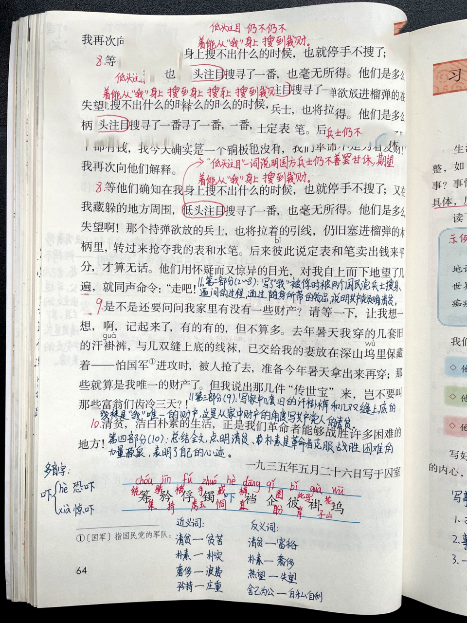 五下|五年级下册课文12《清贫》超详细笔记 94学习目标 1.