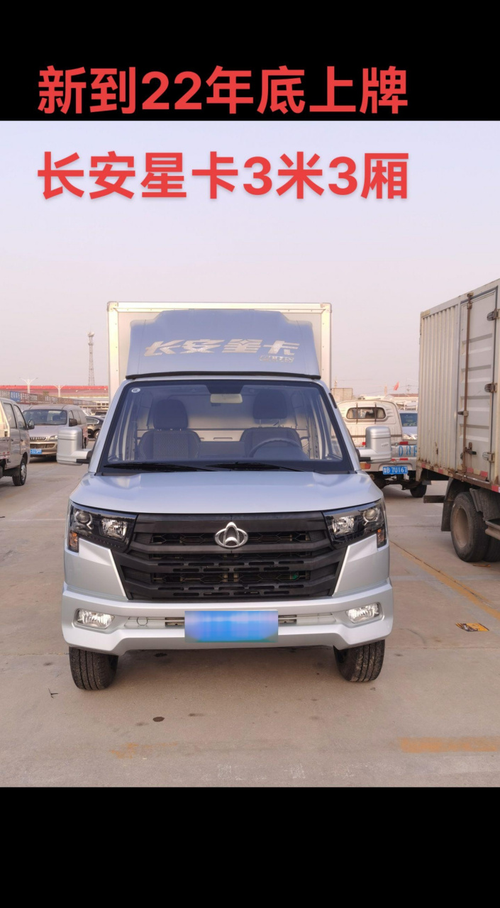 新到22年10月上牌长安星卡plus厢货,车厢内部长3米2  宽1米7,国六汽油
