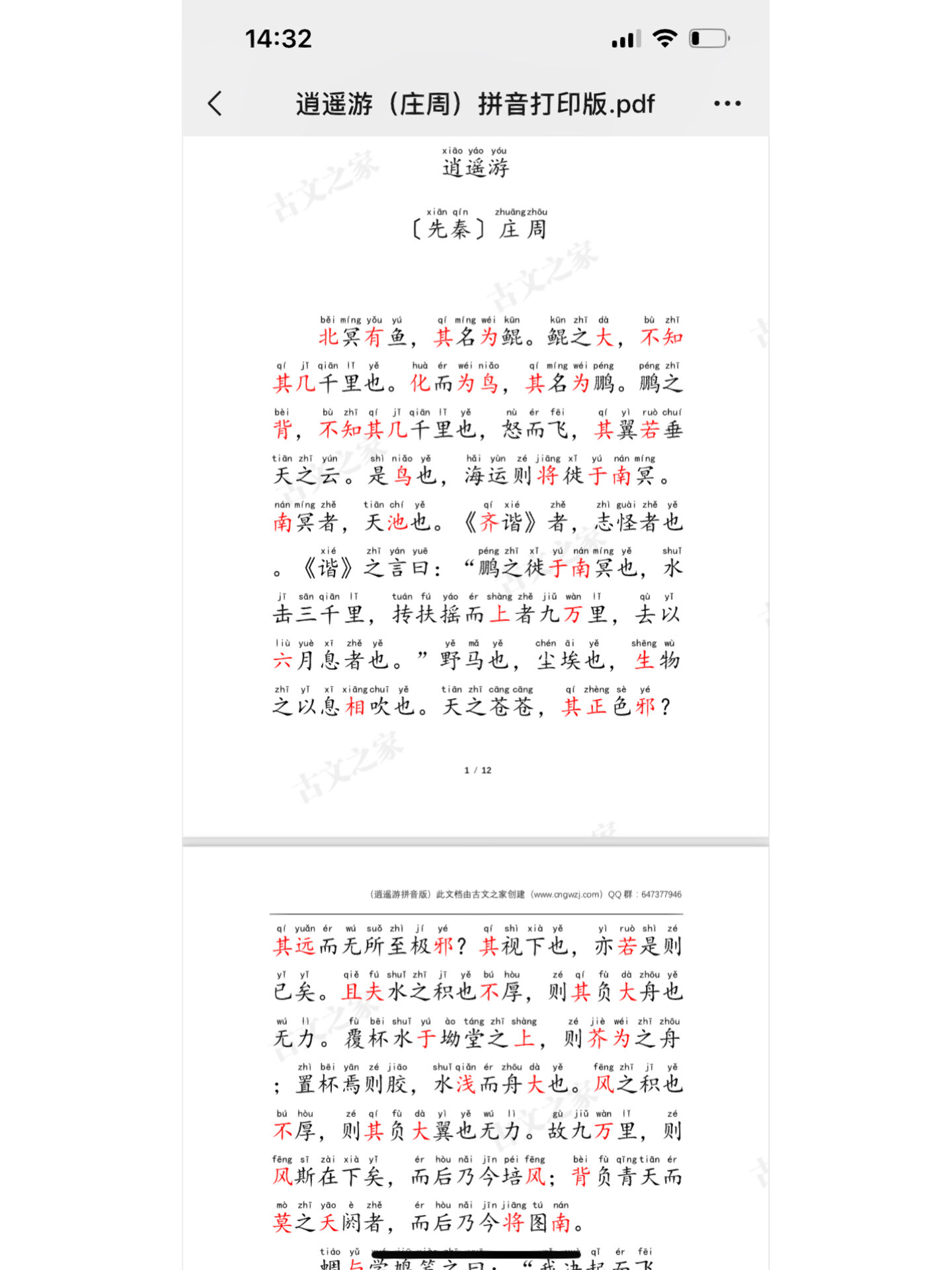 庄子《逍遥游》注音版@鑫心真探社的动态