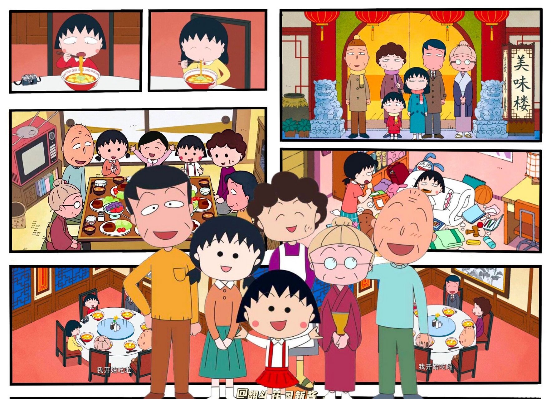 樱桃小丸子|全家福|自制壁纸 漫截,爱好