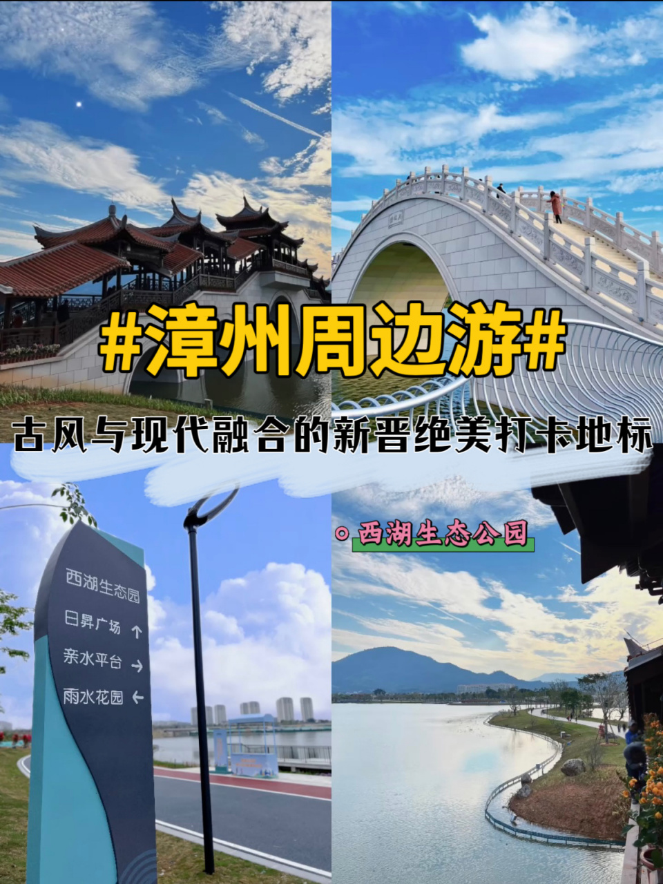 晋绝美夜景拍照打卡地标公园 西湖公园廊桥位于芗城区芝山街道瑞京路