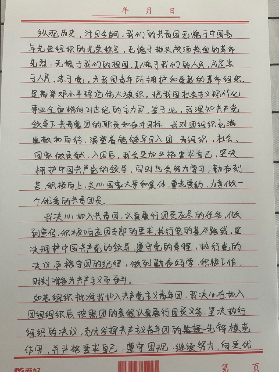 入团申请书 高中入团    时隔好久我又更新了 高二了家人们 有点忙 也