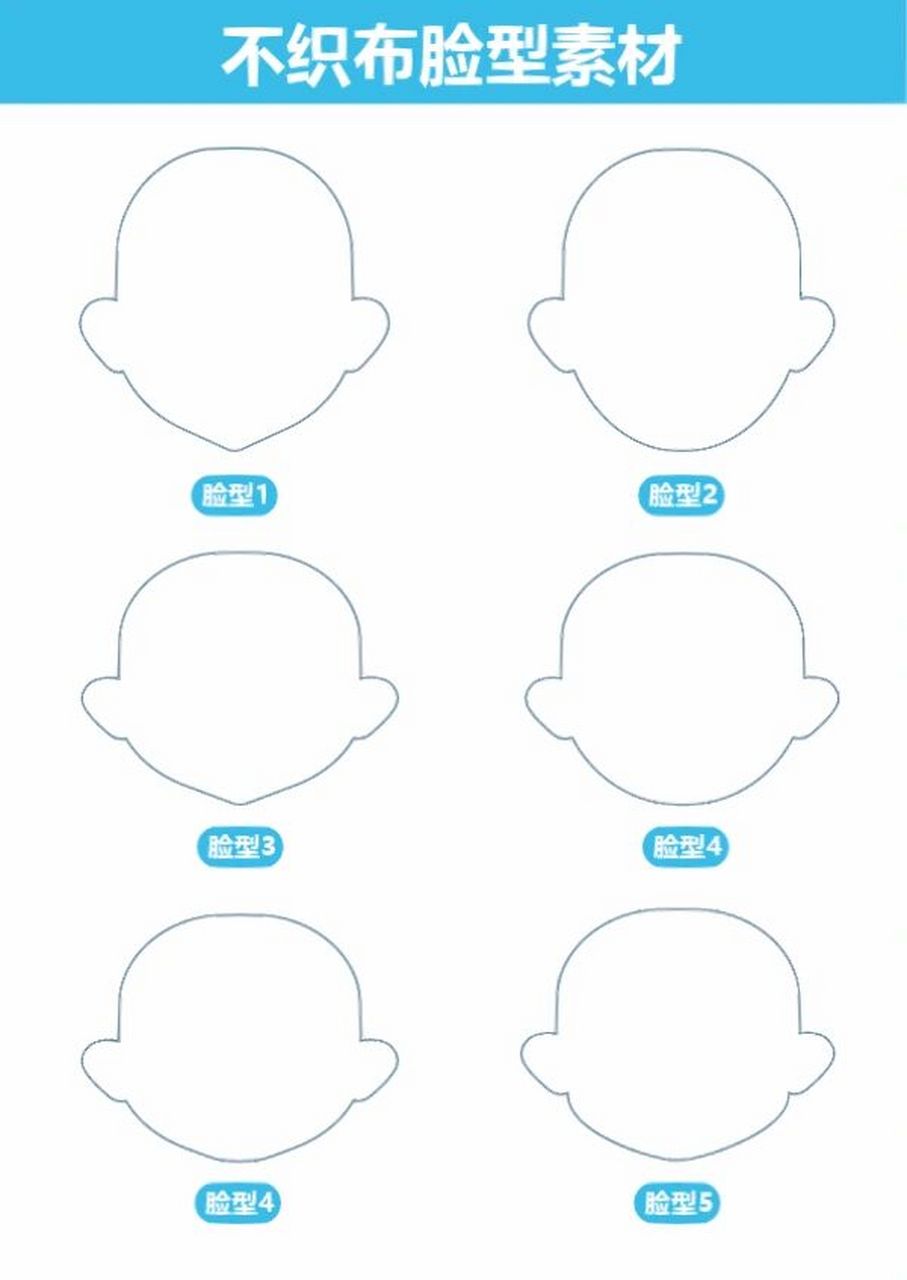 不织布脸型素材 9215商
