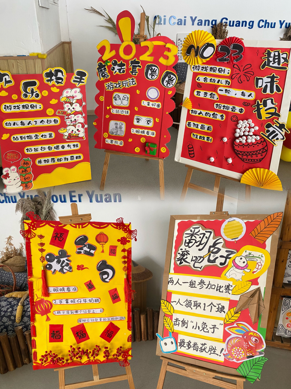 幼儿园元宵节游园会游戏展板 需要的姐妹请收藏哦