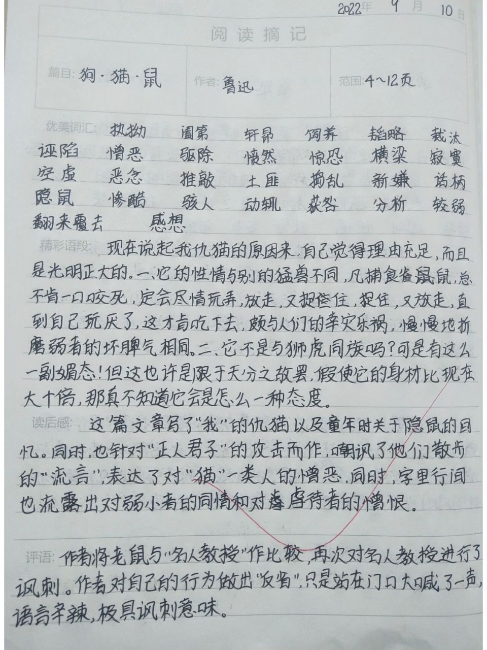 《朝花夕拾》猫鼠狗,琐记 阅读摘抄