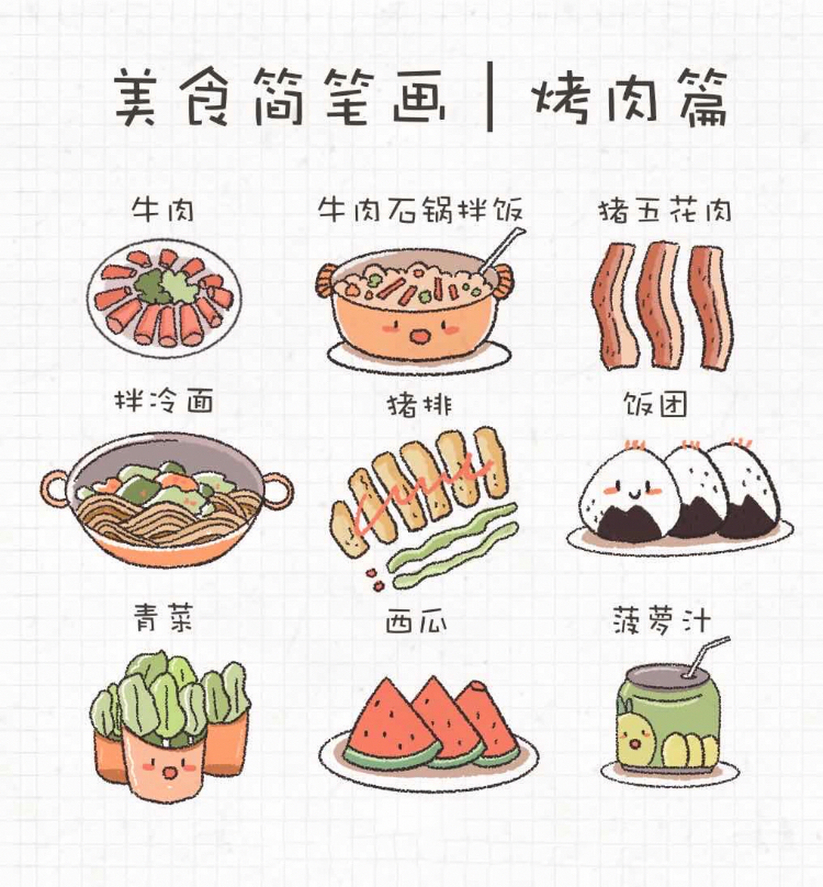 韩国特色美食简笔画图片