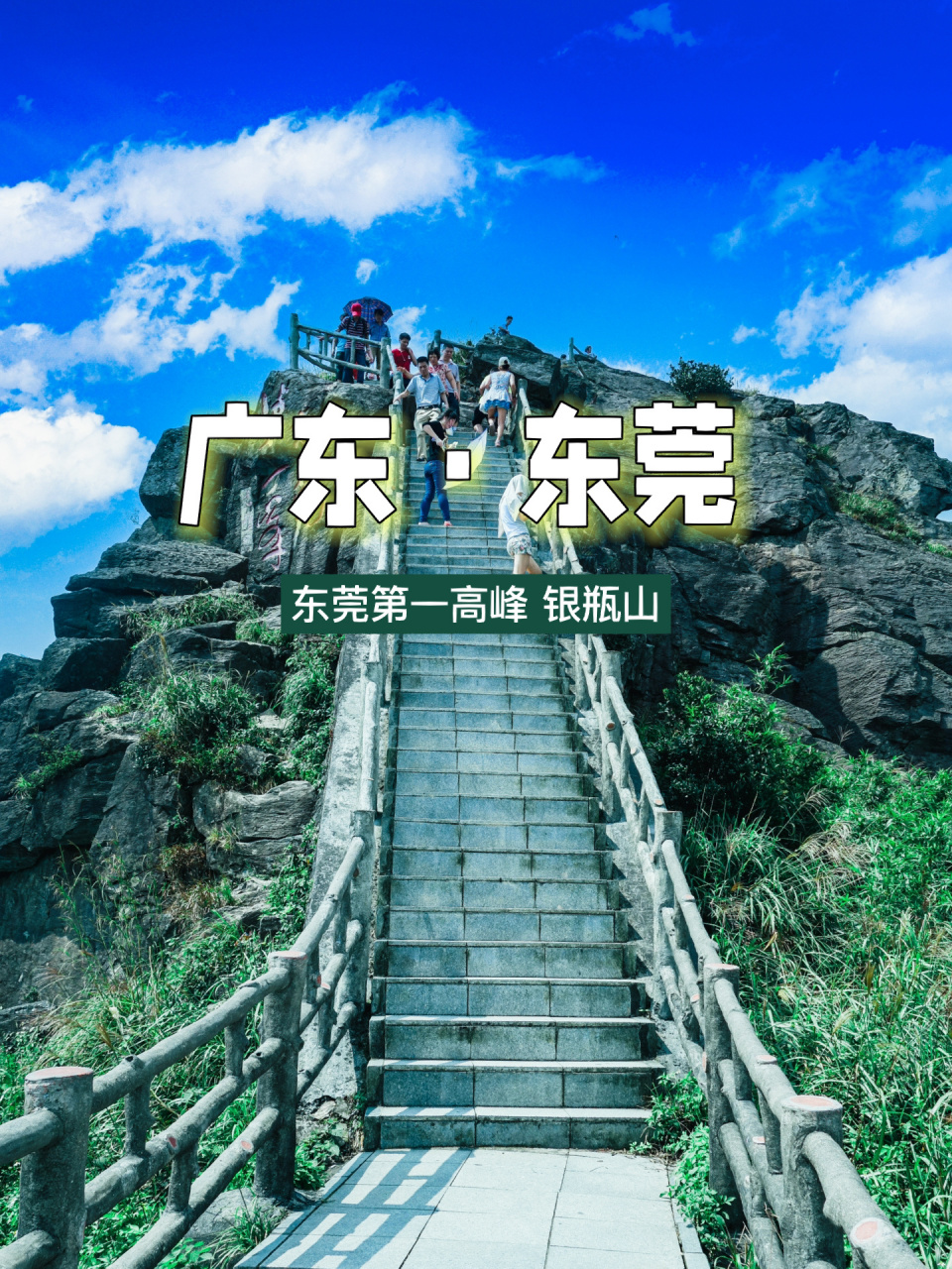 东莞旅游攻略|东莞第一高峰 银瓶山  东莞最美的风景是在银瓶山山顶看