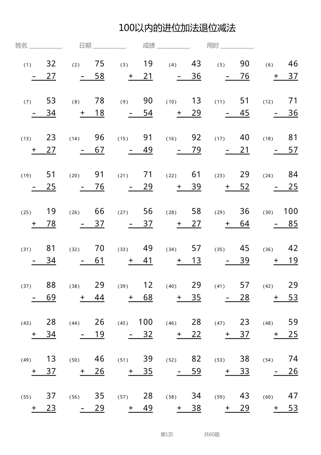 一年级数学救星！100以内加减法练习，每日10题的简单介绍