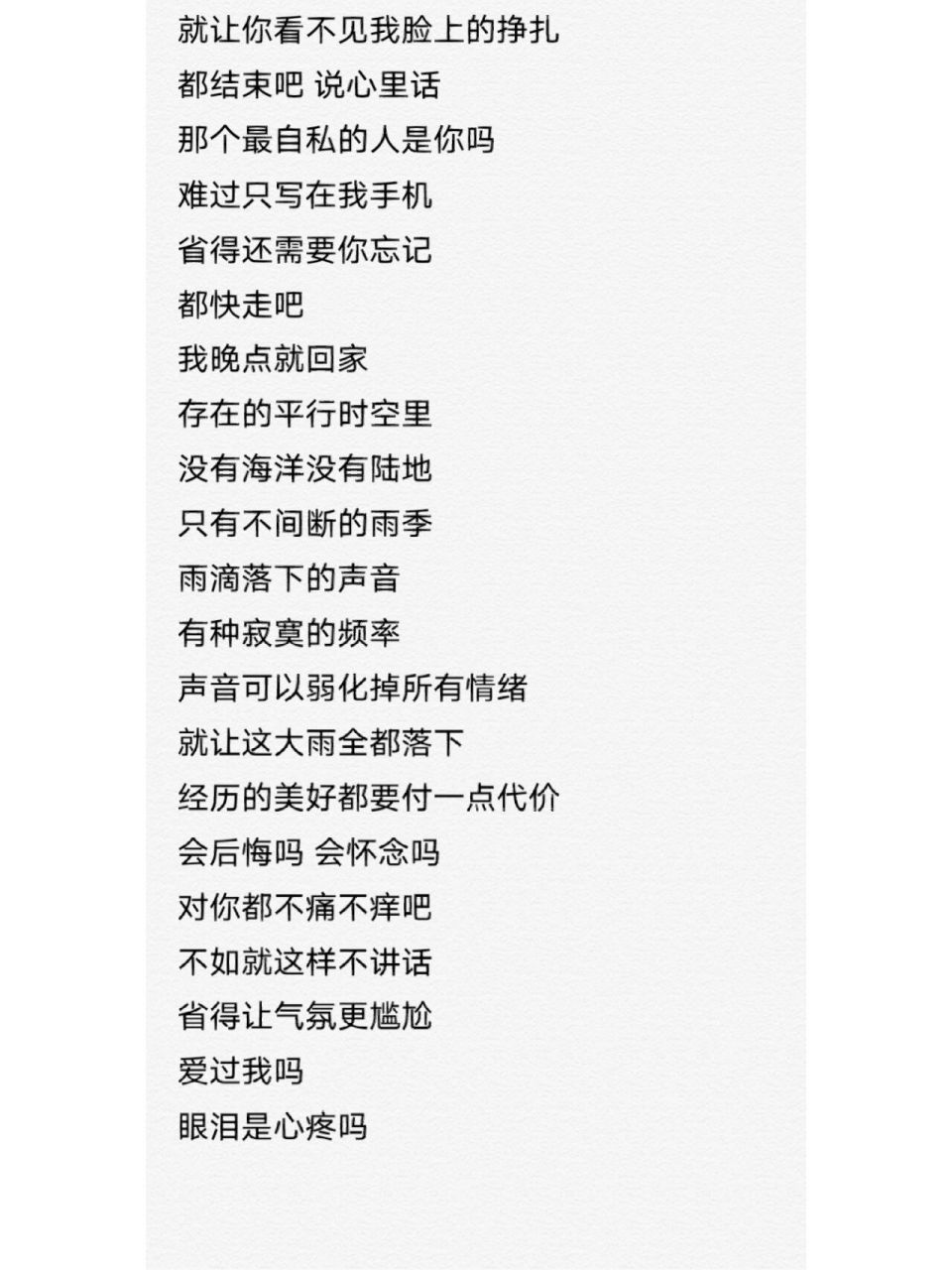 78非手写歌词|"就让这大雨全都落下" "就让这大雨全都落下 就让你看