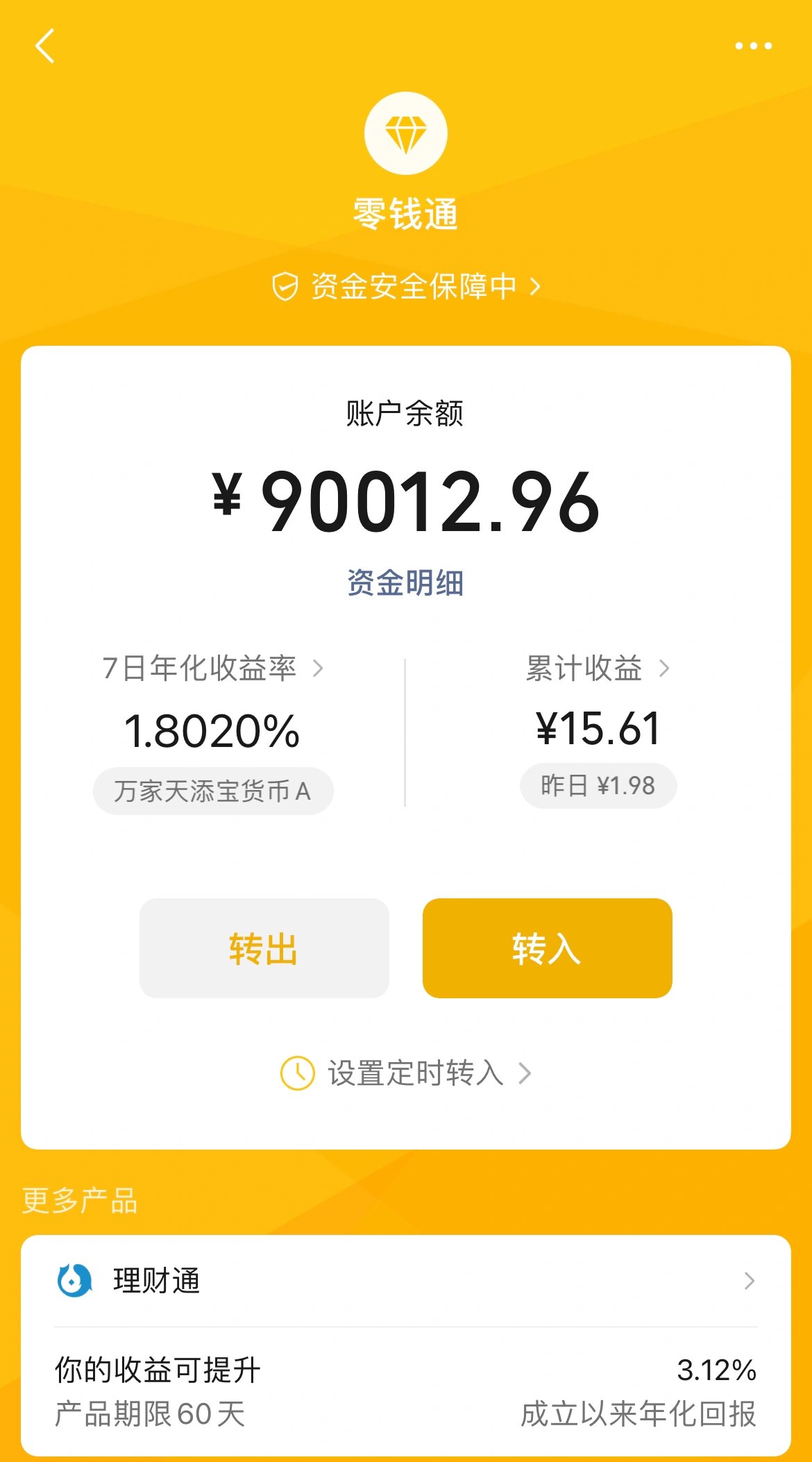 微信钱包截图10000图片图片