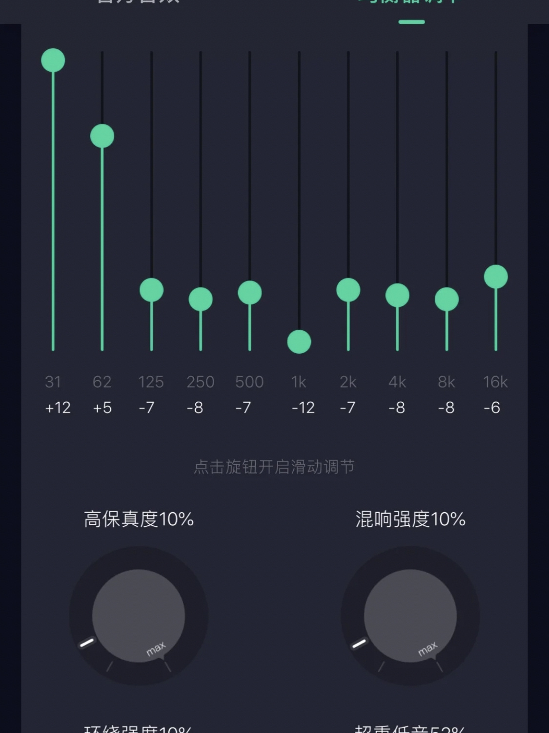 6段均衡器完美比例图片