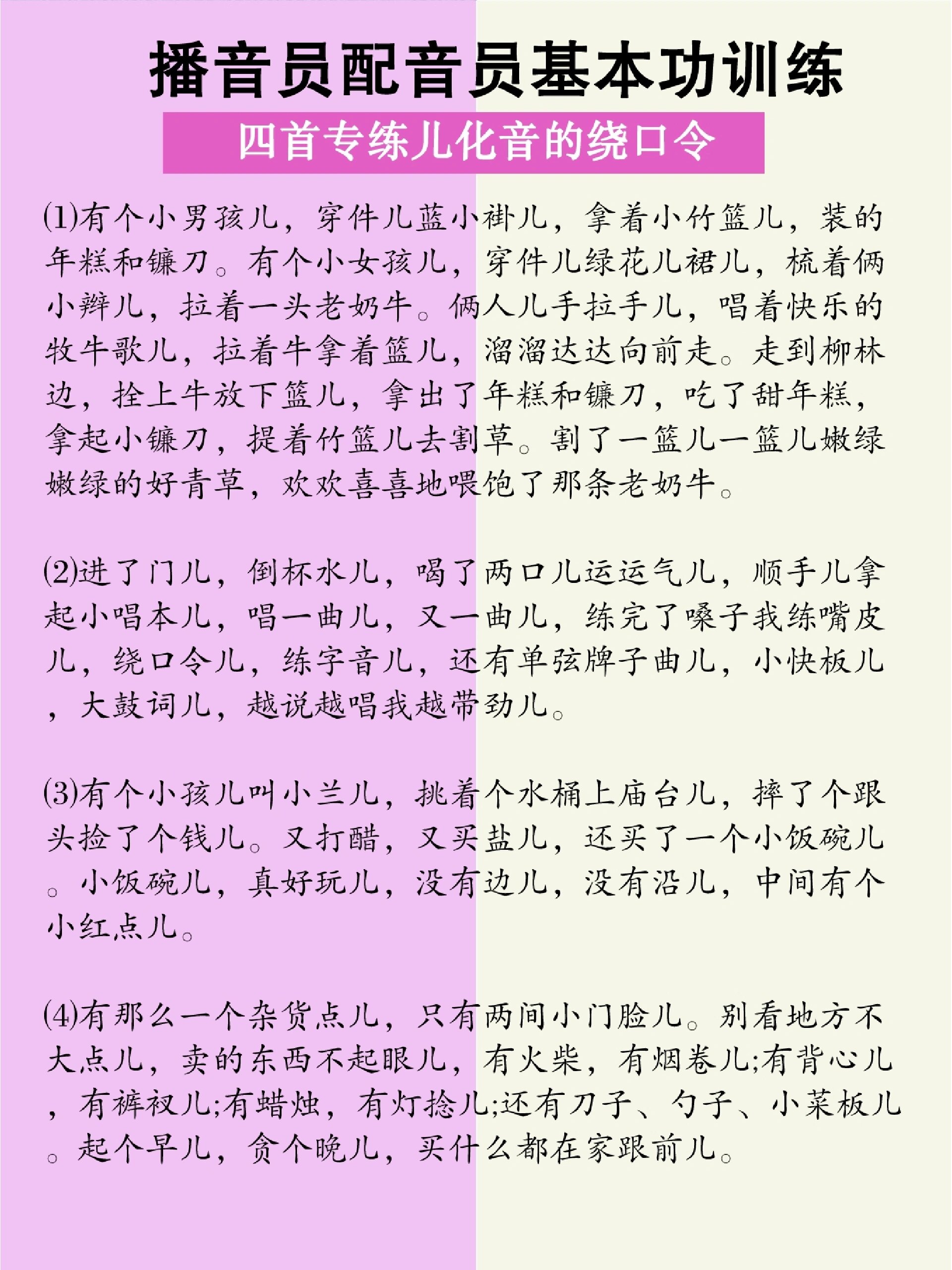 儿化音绕口令图片