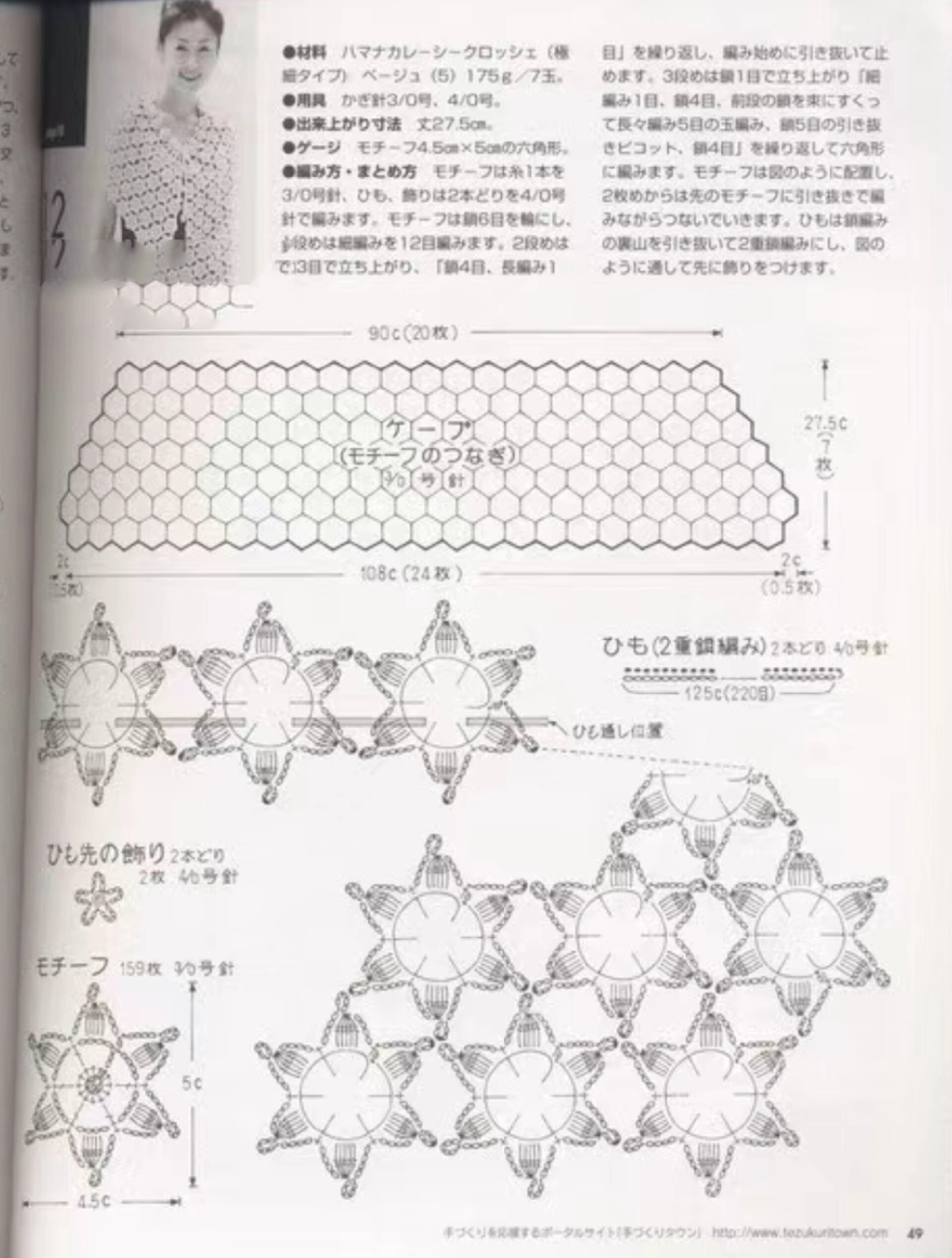 钩针披肩