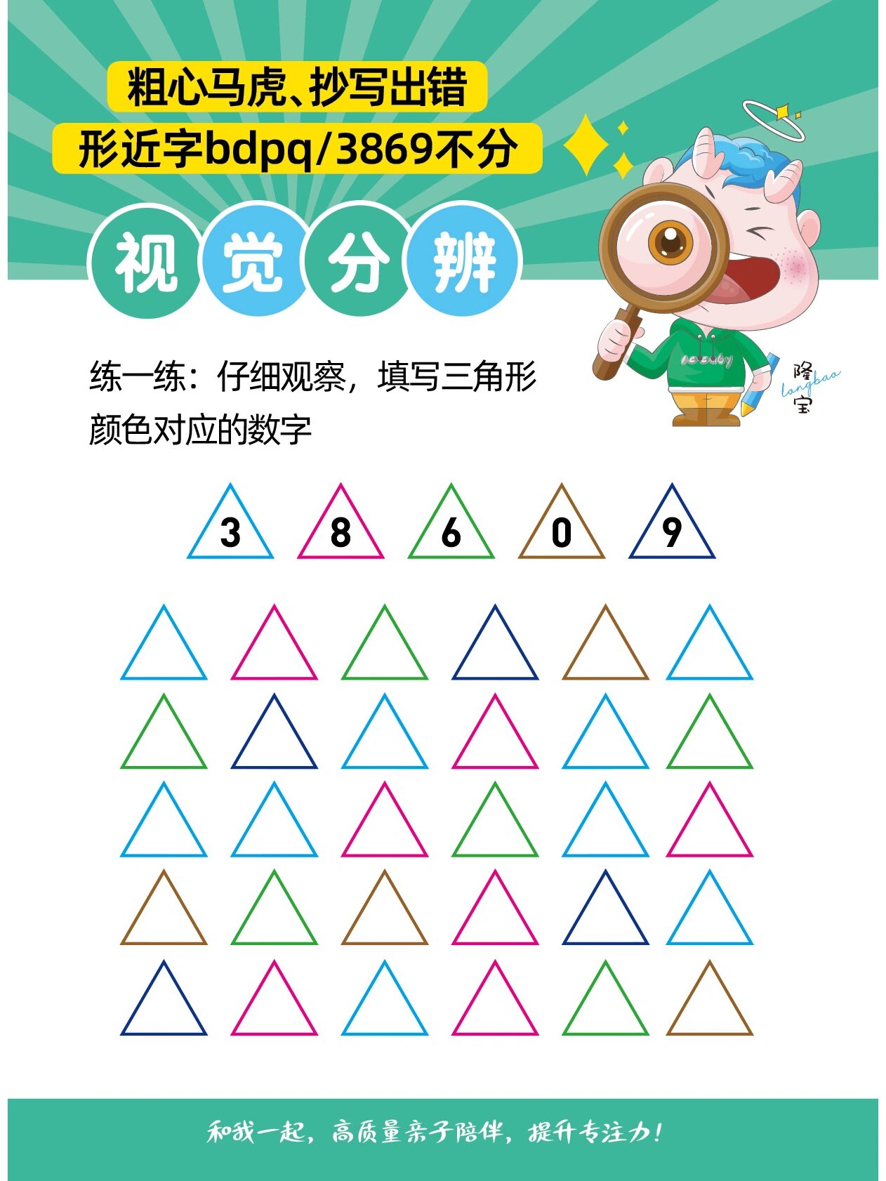 专注力|视觉分辨能力不足的专项训练方法( 写作业粗心马虎,看漏抄错