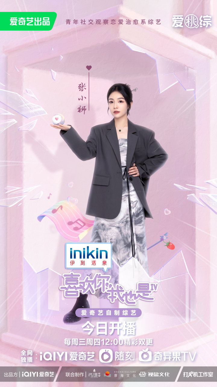 喜欢你我也是4首播好甜# #喜欢你我也是# 第四季"恋爱橱窗"被打破