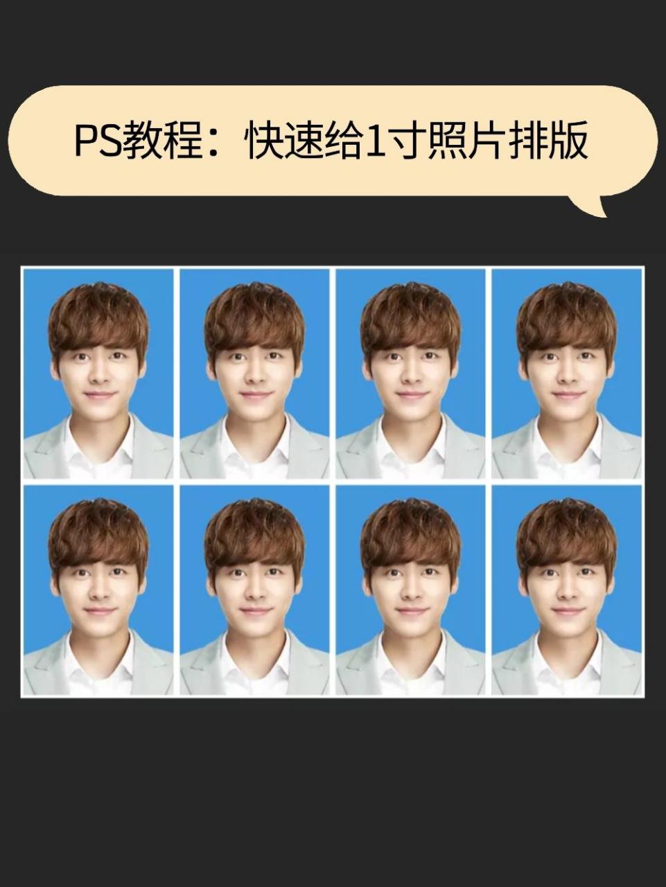 ps教程:如何给1寸照片快速排版,附教程78 ps教程|如何给1寸照片快速