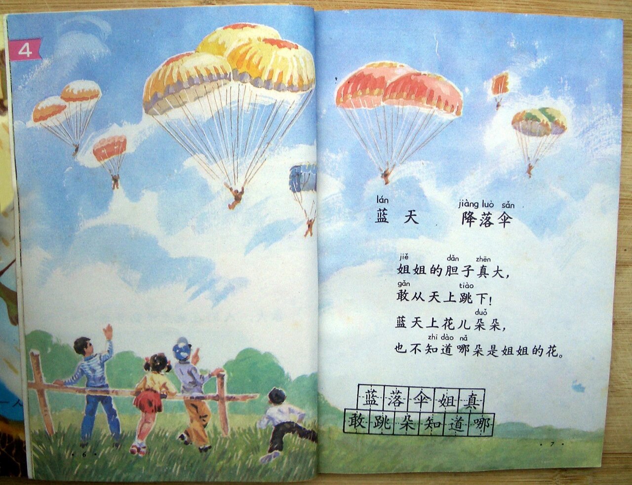 90年代小学语文第二册课文《跳伞
