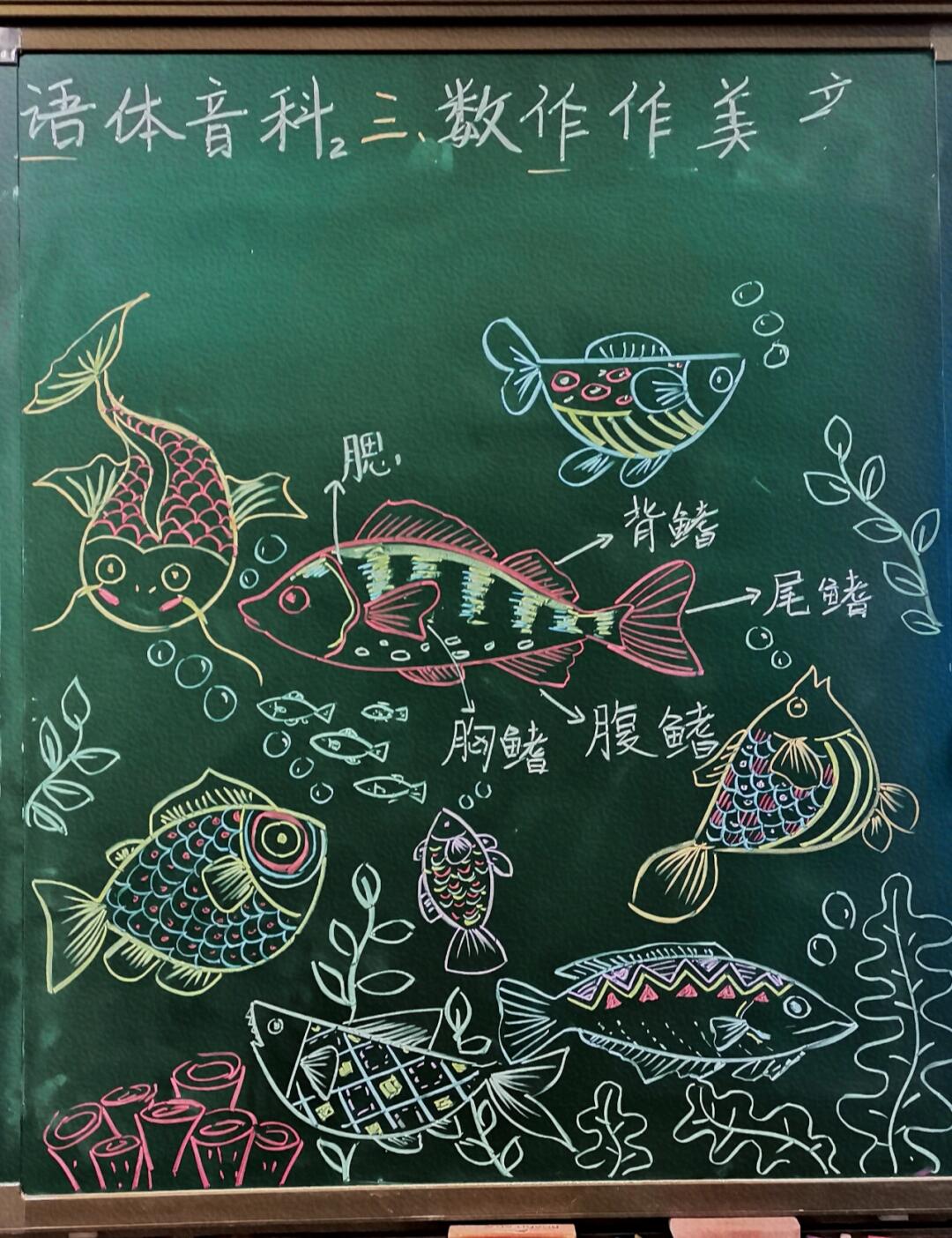 粉笔画——鱼🐠