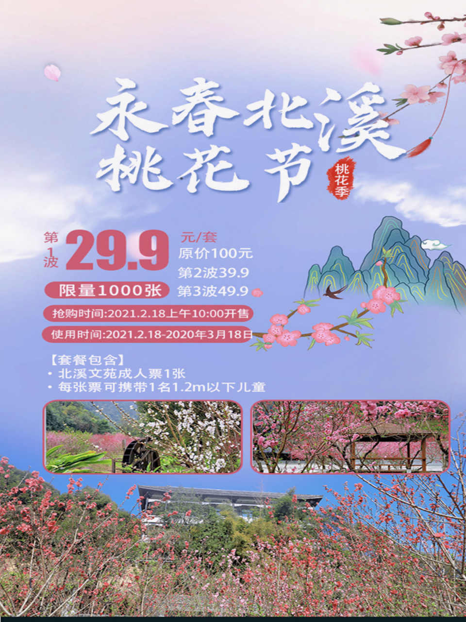 94永春北溪文苑桃花节! 94盼望着!94盼望着!