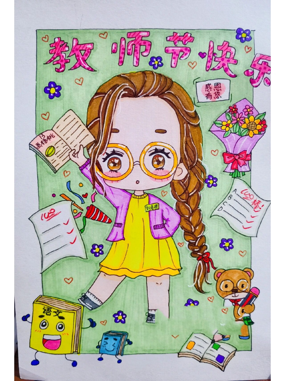 q版人物教师节 在你们的学生时代当中 最让自己难忘的是哪一位老师呢?