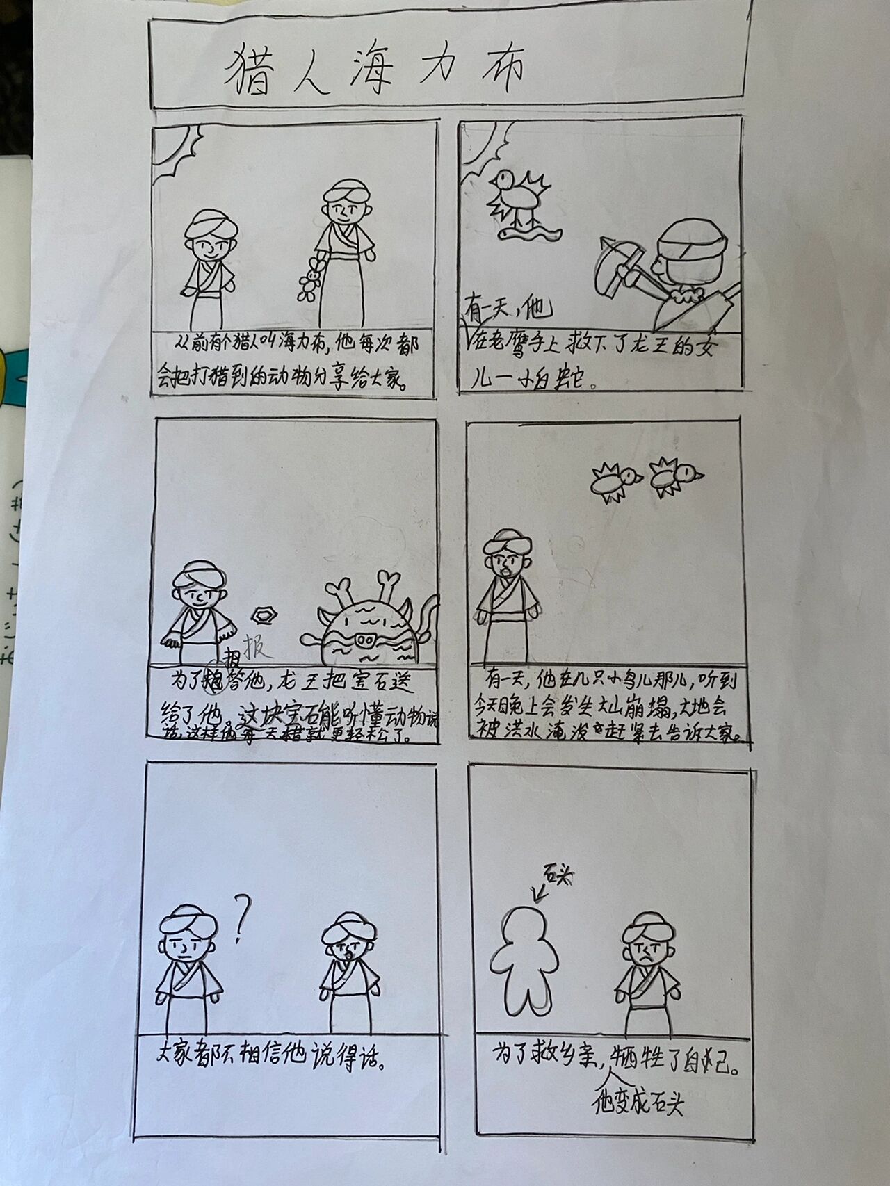 民间故事 连环画 猎人海力布