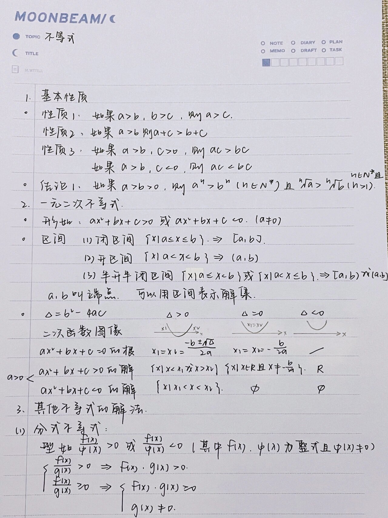 
高中数学专题笔记  第2张