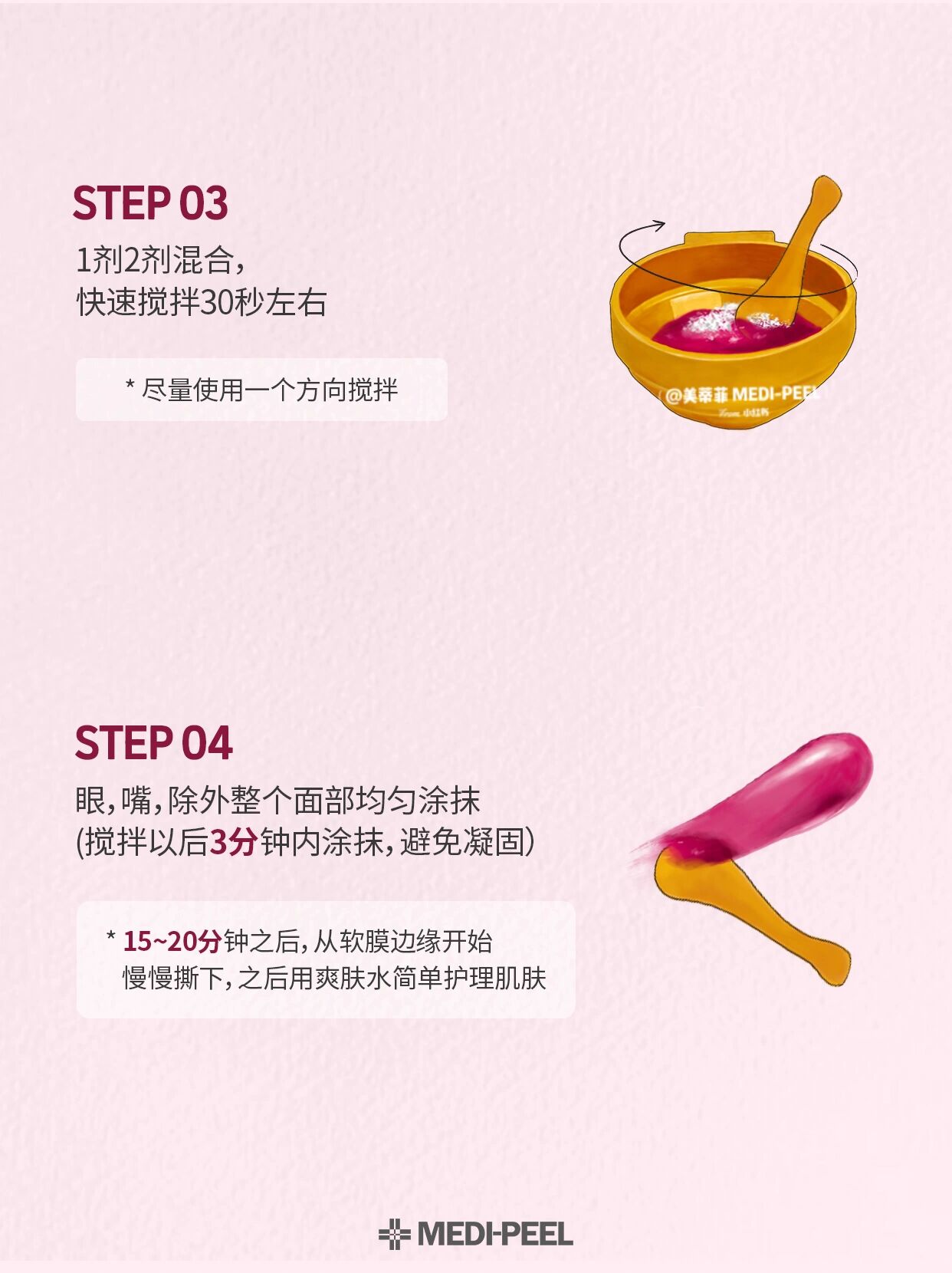 🌷美蒂菲玫瑰软膜使用方法:👇🏻产