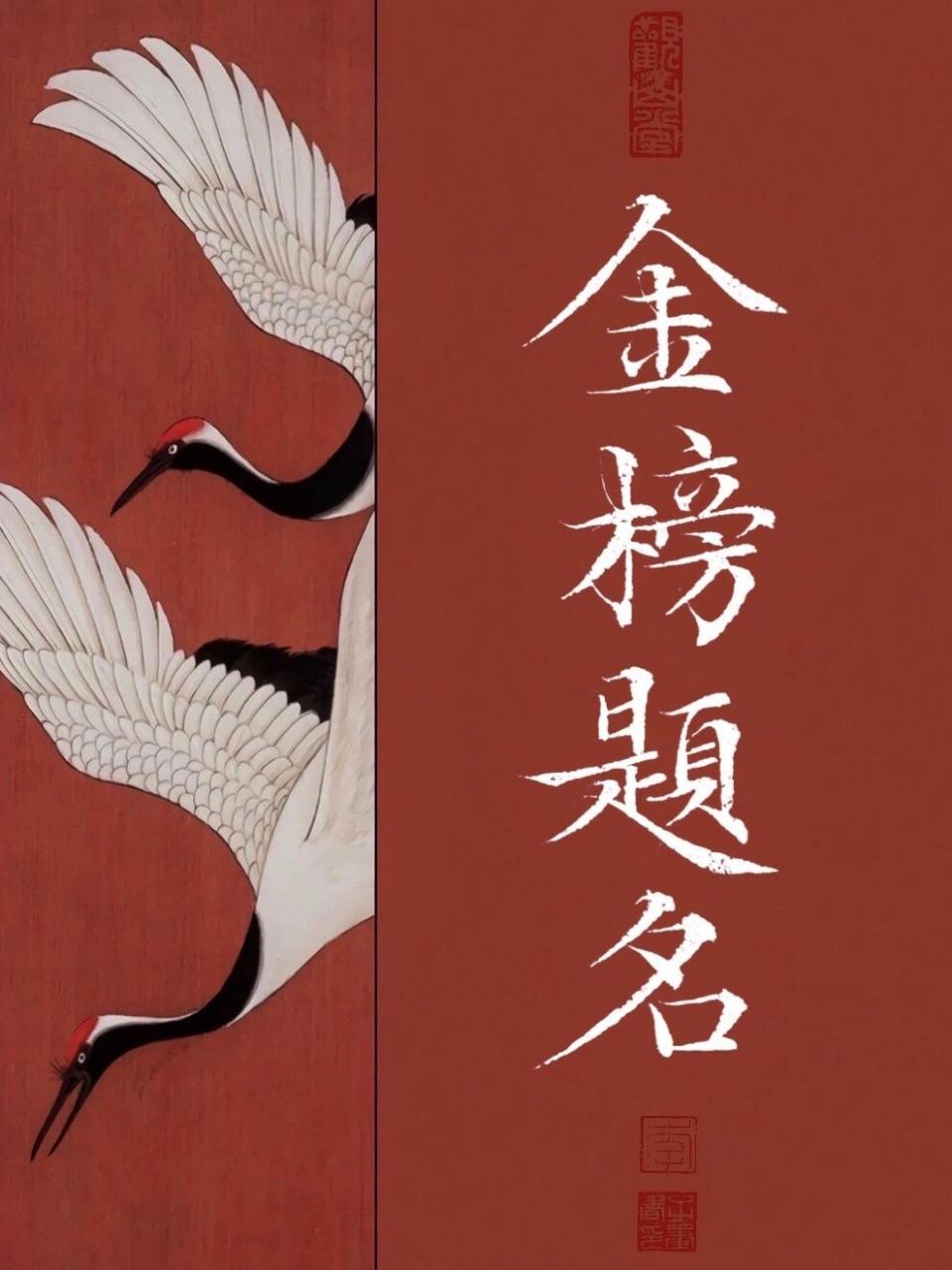 小楷/祝天下学子,旗开得胜! 前程似锦 金榜题名