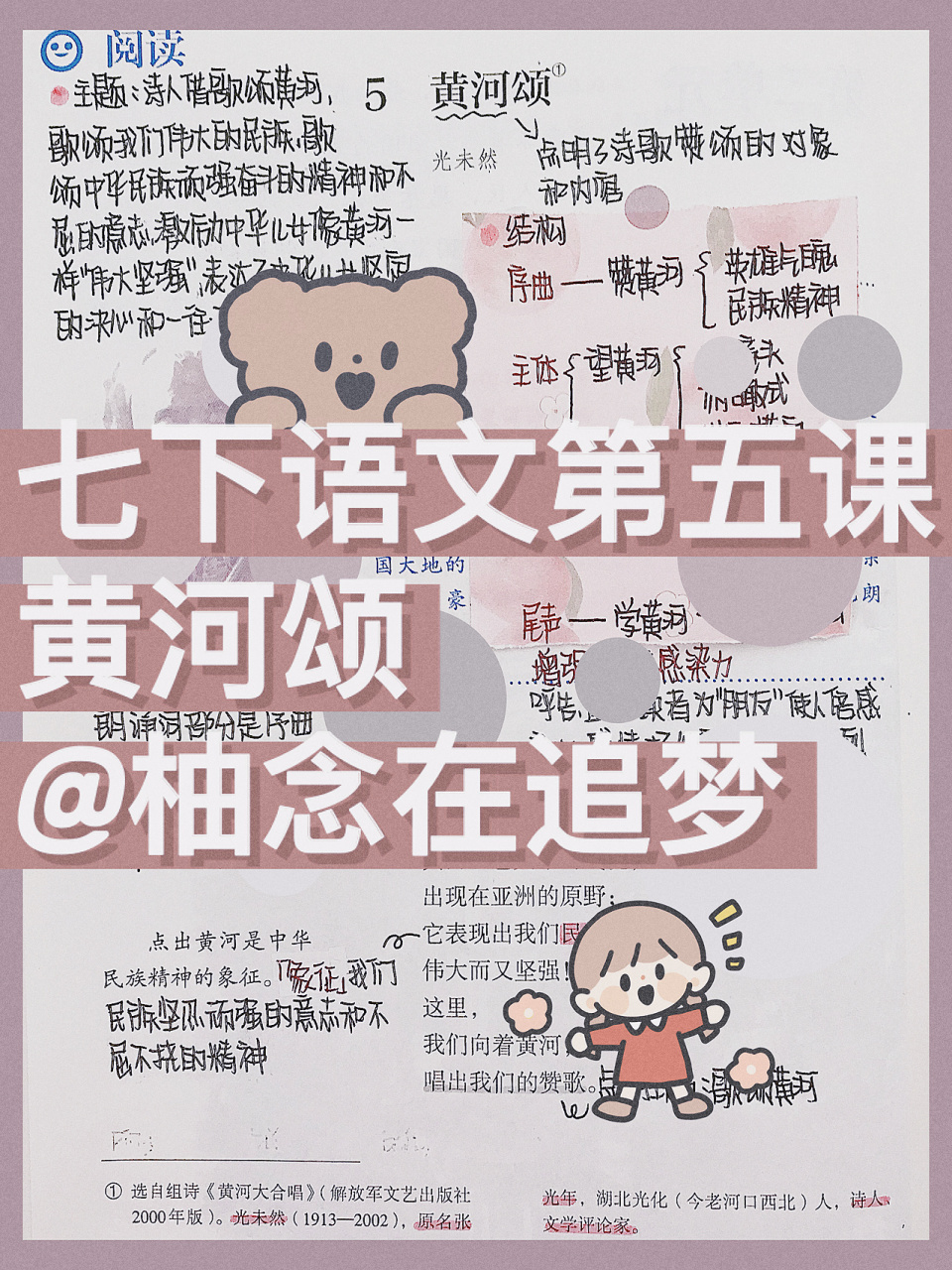 七下语文第五课·黄河颂 78人生没有白走的路 每一步都算数