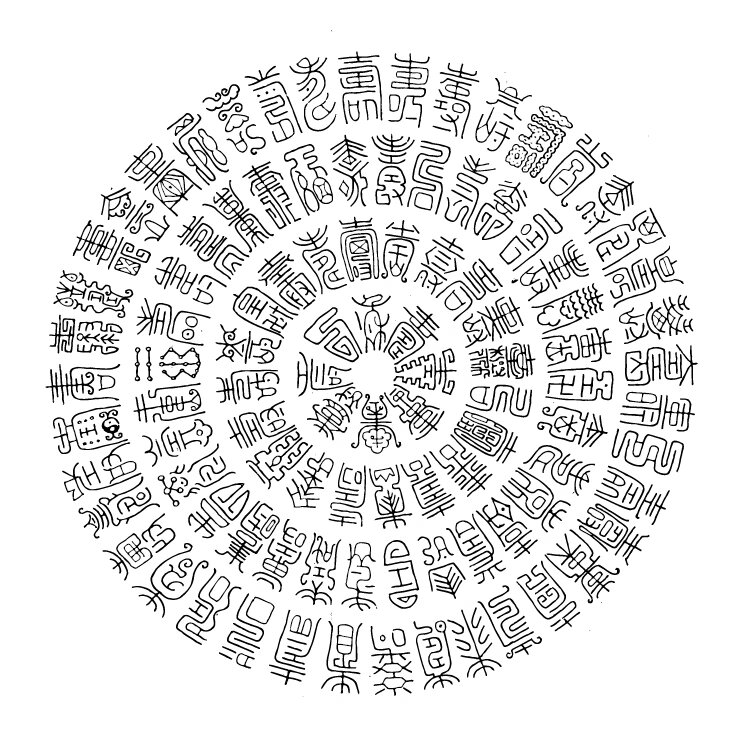 100种篆体寿字,美极了!留着备用吧