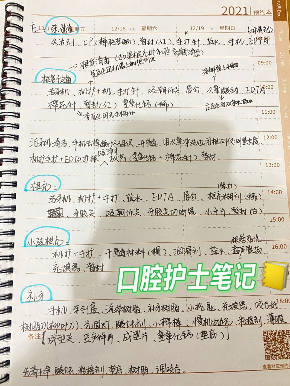 转行口腔护士一个月总结笔记94 今天是转行口腔护士的第30天,刚好一