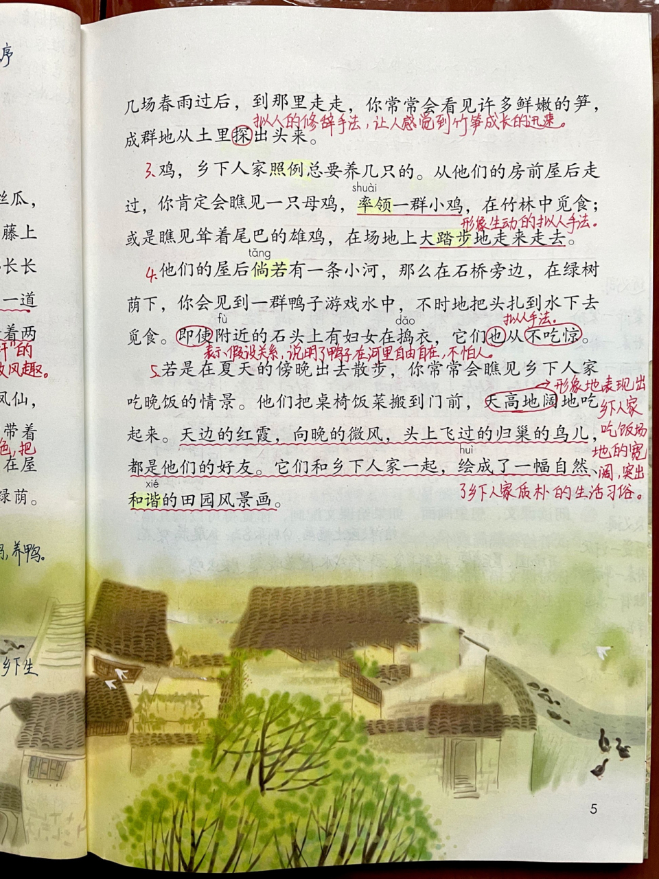四下|四年级下册课文2《乡下人家》超详细笔记 部编版小学语文四年级