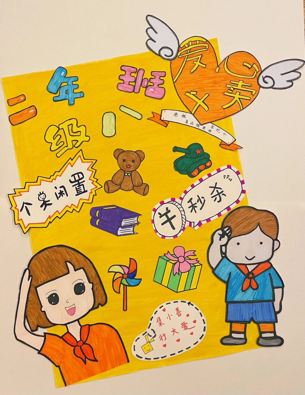 小学二年级设计广告图片