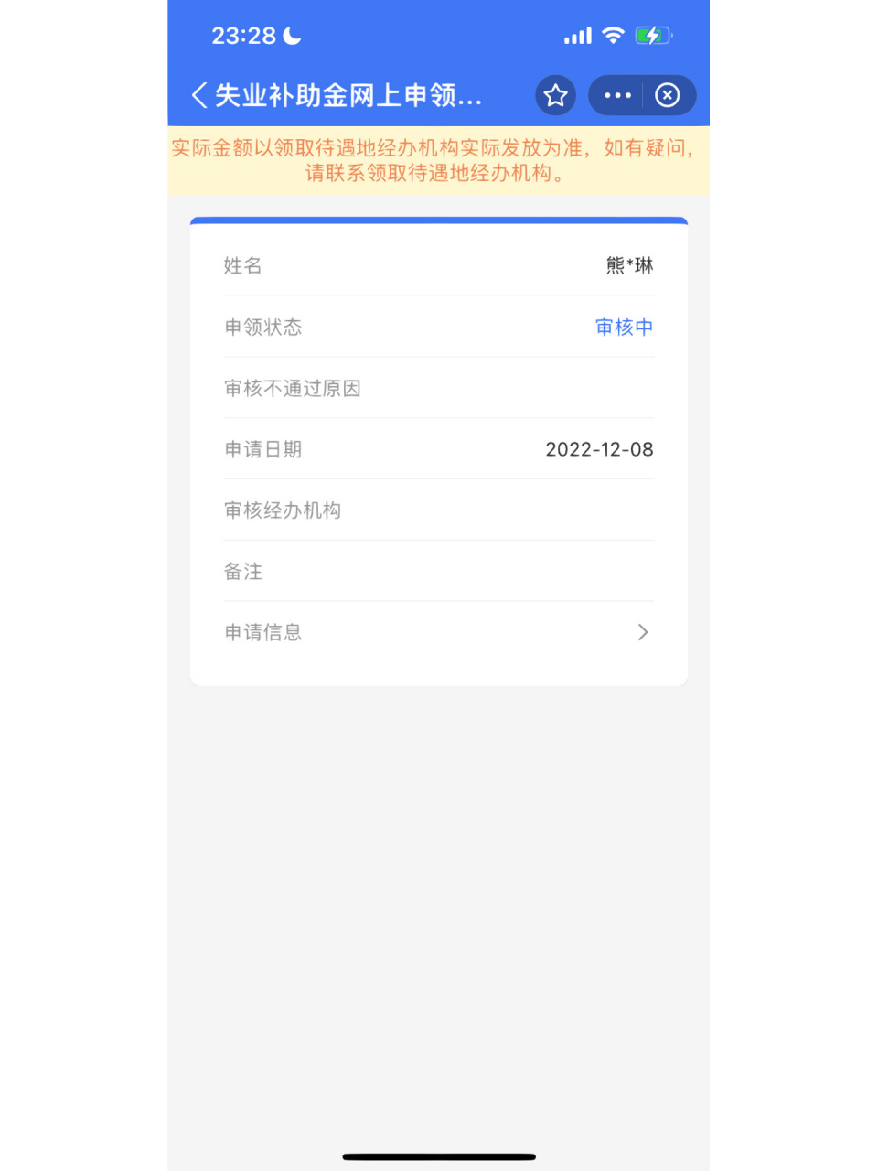 7日我就在支付宝上城市服务进行了失业补助金申领,到现在还没有审核过