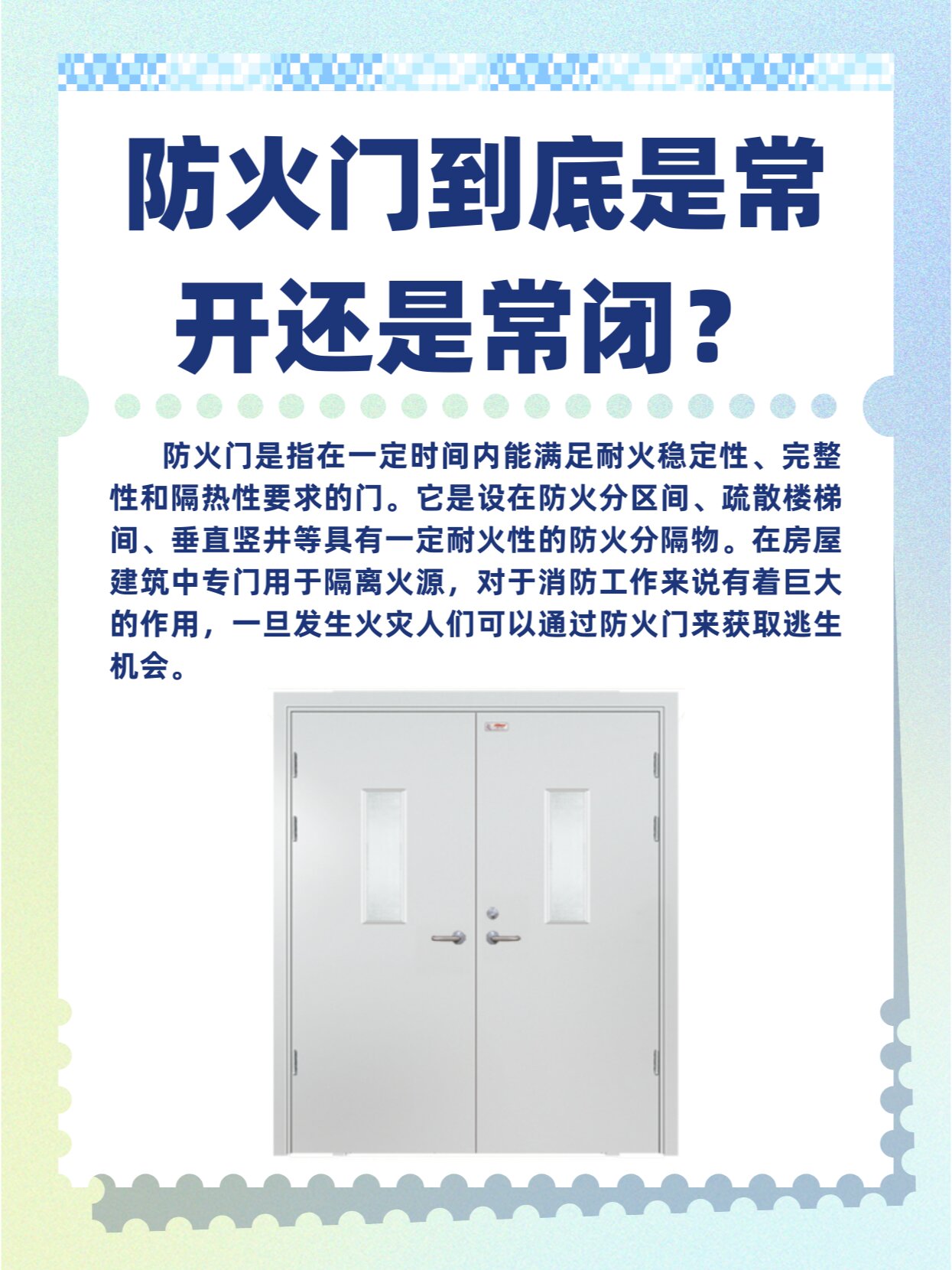 防火门到底是常开还是常闭?